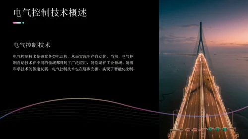 关于现代电气控制技术的研究通用PPT模板