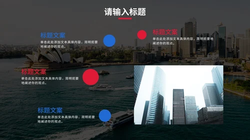 简约实景建筑高级商业计划PPT模板