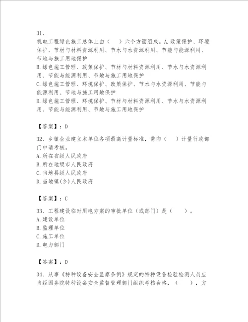 一级建造师之一建机电工程实务题库精品【必刷】