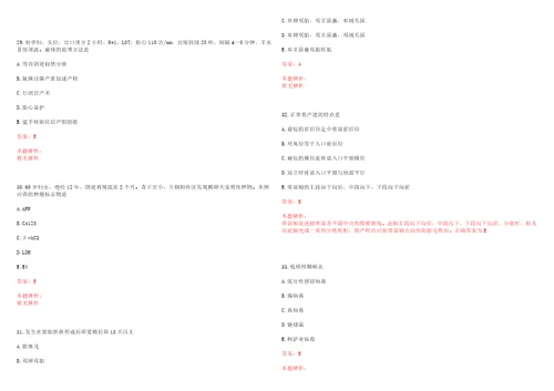 2022年07月北京通州区卫生局所属事业单位招聘笔试结果一历年高频考点试题含答案解析