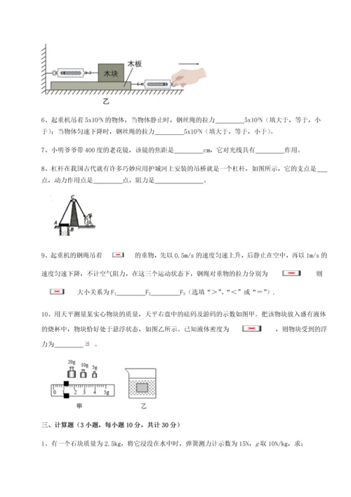 第二次月考滚动检测卷-重庆市江津田家炳中学物理八年级下册期末考试综合训练B卷（附答案详解）.docx