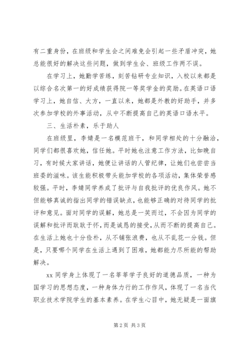 优秀团干先进事迹 (2).docx