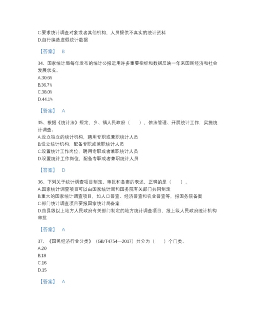 2022年国家统计师之中级统计师工作实务点睛提升提分题库有解析答案.docx