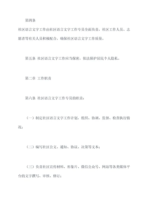 社区语言文字工作规章制度