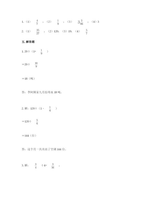 冀教版五年级下册数学第六单元 分数除法 测试卷及参考答案（达标题）.docx