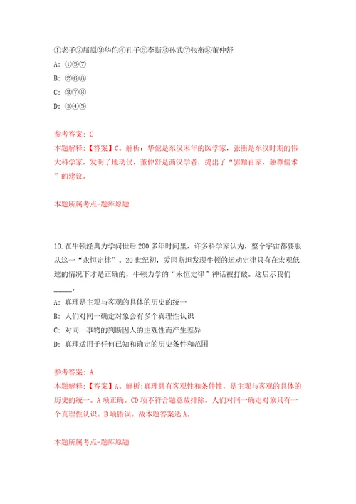 浙江绍兴诸暨市博物馆招考聘用派遣制编外用工2人模拟试卷附答案解析第7次