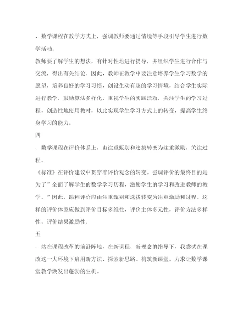 精编数学课改心得体会范文2).docx