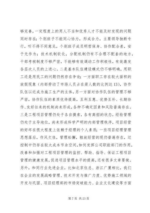 在公司首届三次职代会上的工作报告 (8).docx