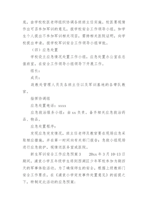 新生军训安全工作应急预案.docx