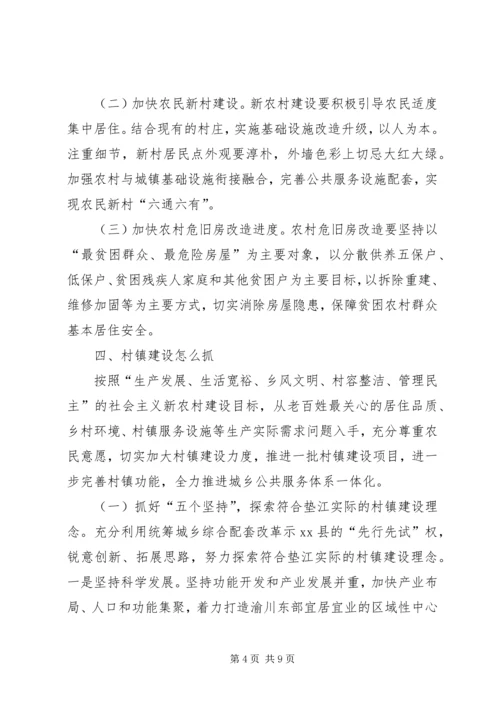 县长在20XX年全县村镇建设工作会上的讲话.docx