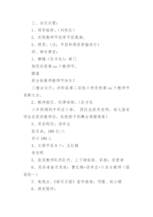 高校教师节表彰大会策划方案.docx