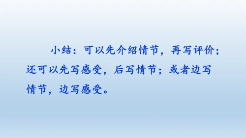 【同步课件】部编版语文五年级上册 习作八 推荐一本好书 课件（2课时）
