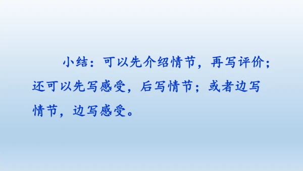 【同步课件】部编版语文五年级上册 习作八 推荐一本好书 课件（2课时）