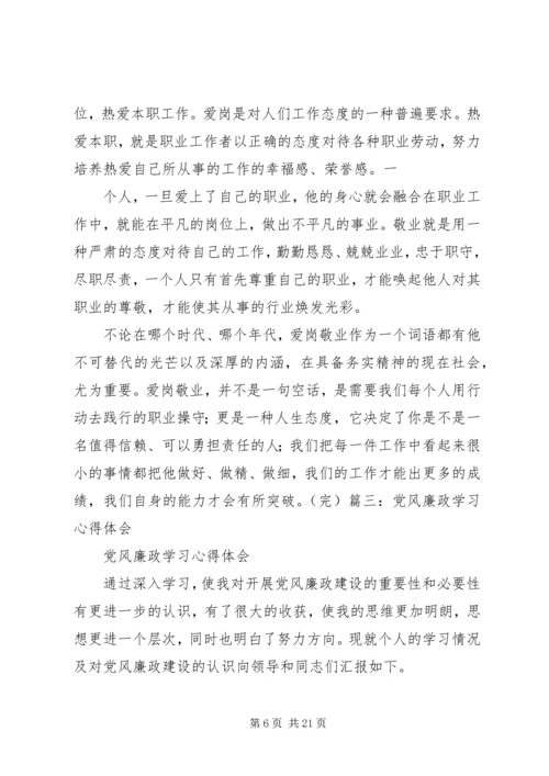 学习廉洁自律心得体会_2.docx