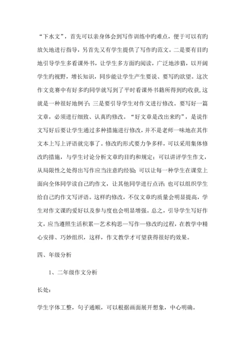 2023年小学作文竞赛总结.docx