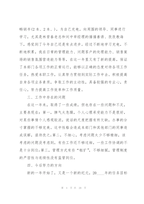 销售主管的工作述职报告.docx