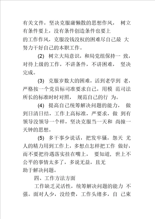 “学整树个人自我剖析材料