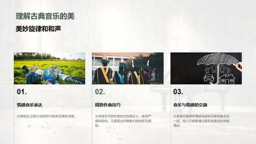 古典音乐解析