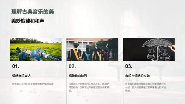 古典音乐解析