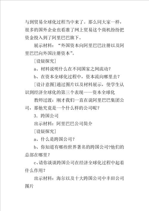 高三政治面对经济全球化说课稿