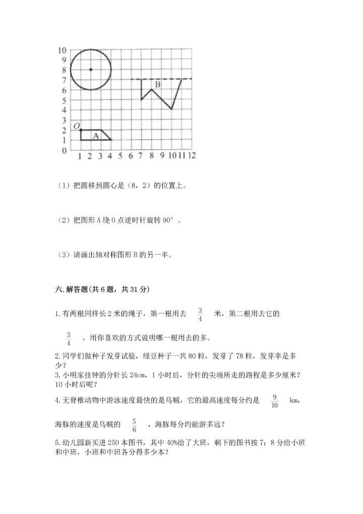 人教版小学六年级上册数学期末测试卷精品【综合题】.docx