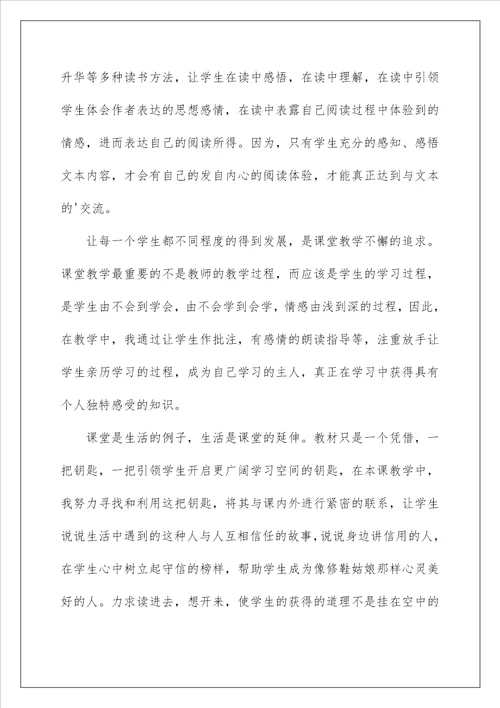 2022修鞋姑娘教学反思