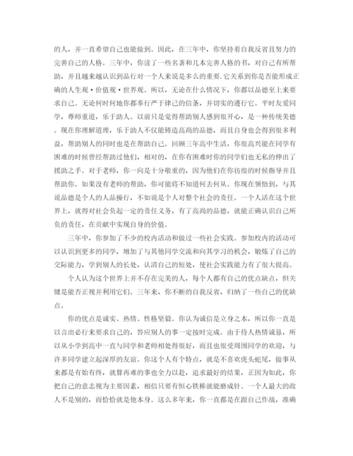 精编之高三学生毕业自我鉴定范文2.docx