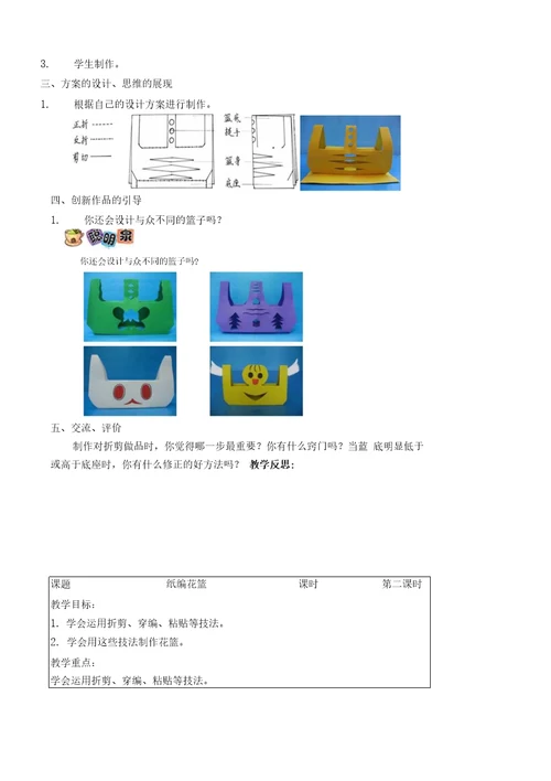 三年级下册劳技第一单元教案