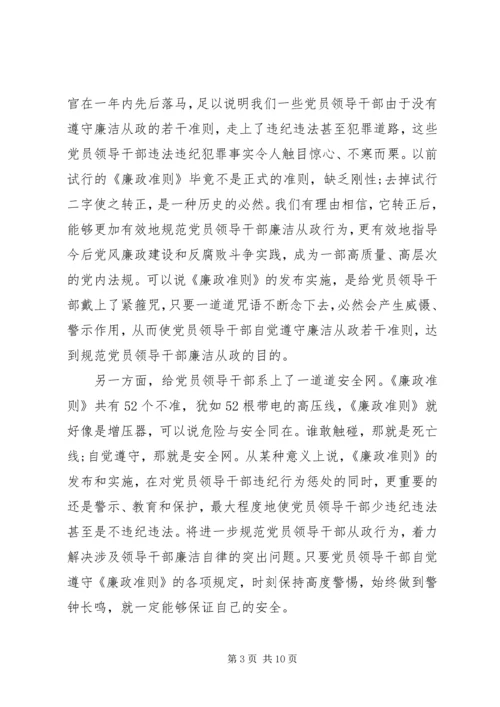 学习廉政准则主题教育活动讲话稿.docx