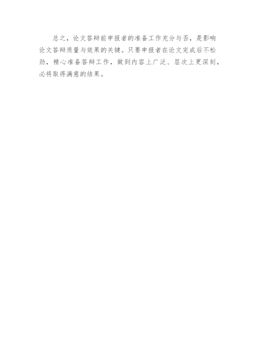 最新的技师论文撰写与答辩技巧.docx