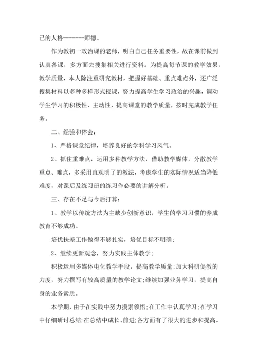 初中政治教师工作心得感想五篇.docx