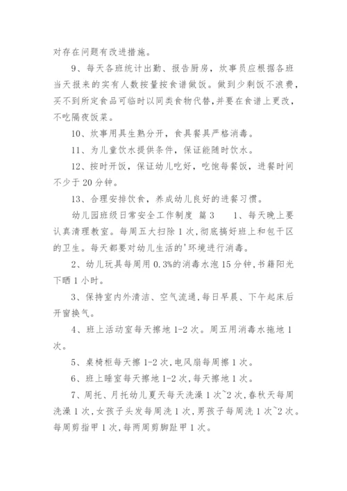 幼儿园班级日常安全工作制度.docx