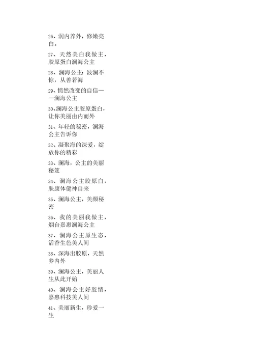 胶原蛋白广告文案