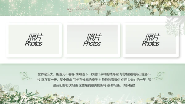 婚礼舞台开场片头相册婚礼纪念册PPT