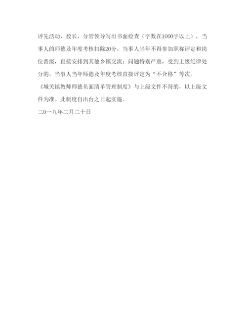 2022师德负面清单教师师德负面清单管理制度.docx