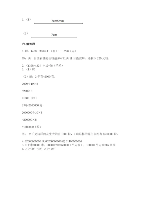 人教版数学四年级上册期末测试卷【基础题】.docx