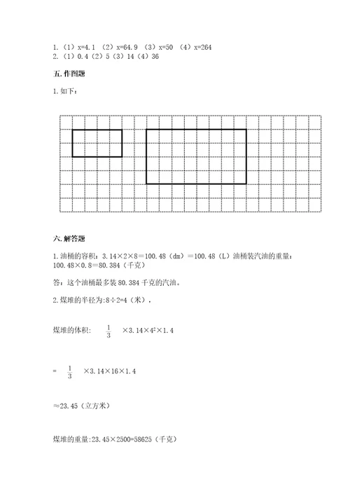 小学毕业质量监测数学试卷及参考答案