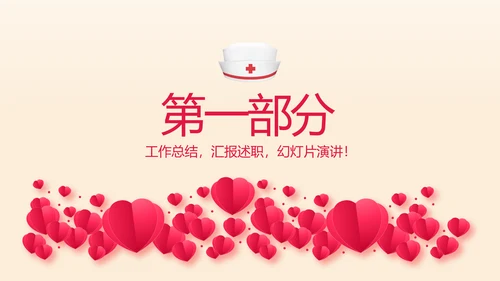 爱心护士先进事迹动态PPT