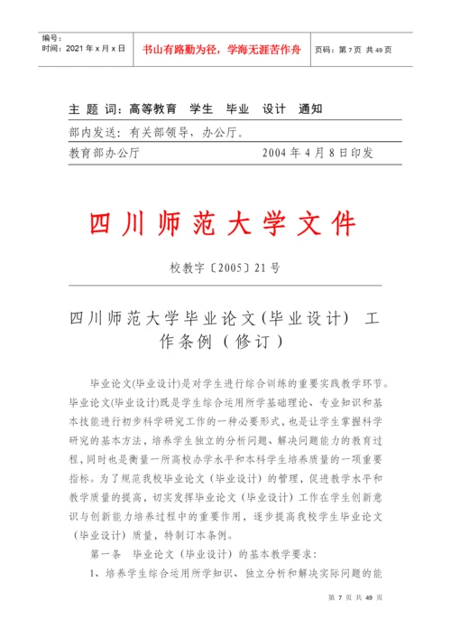 四川师范大学毕业论文与设计工作手册(XXXX级).docx