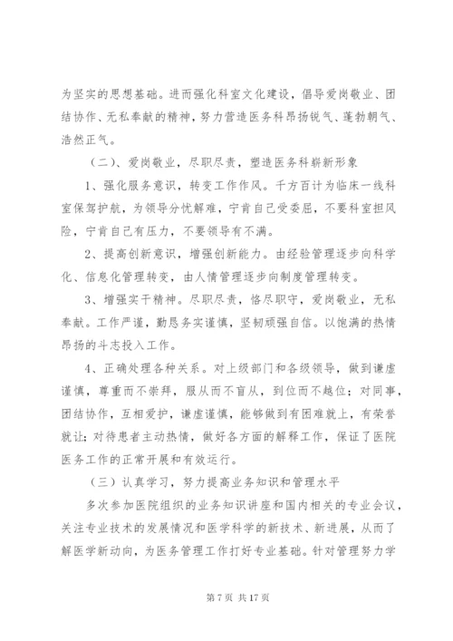 医务科负责人述职报告[优秀范文5篇].docx