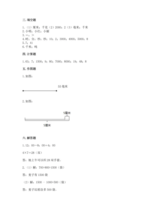 人教版三年级上册数学期中测试卷附答案【培优b卷】.docx