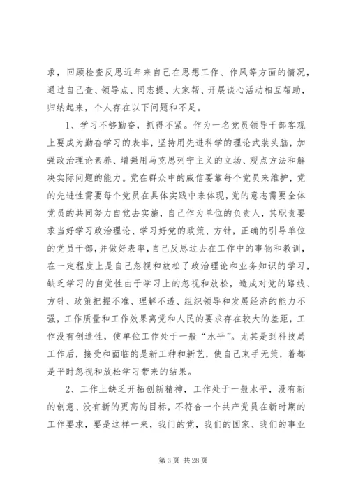 党性自我表现剖析材料.docx