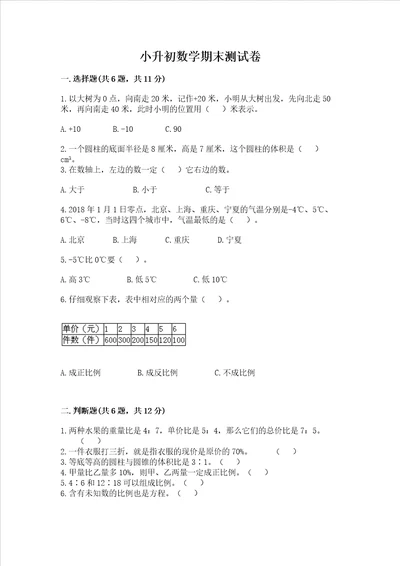 小升初数学期末测试卷及参考答案一套