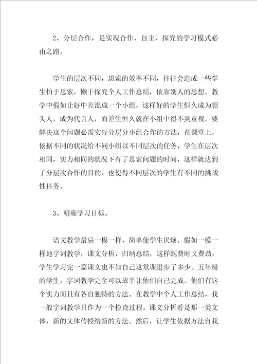 小学教师年度思想个人工作总结