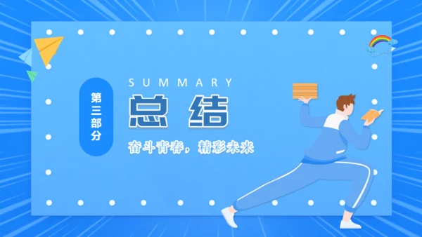 拼搏奋斗梦想青春精彩未来通用PPT模板