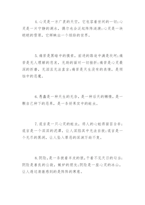 描写情感优美句子.docx