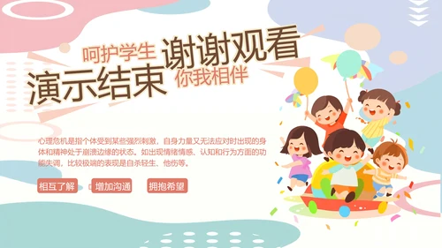 亲子关系心理健康教育模板