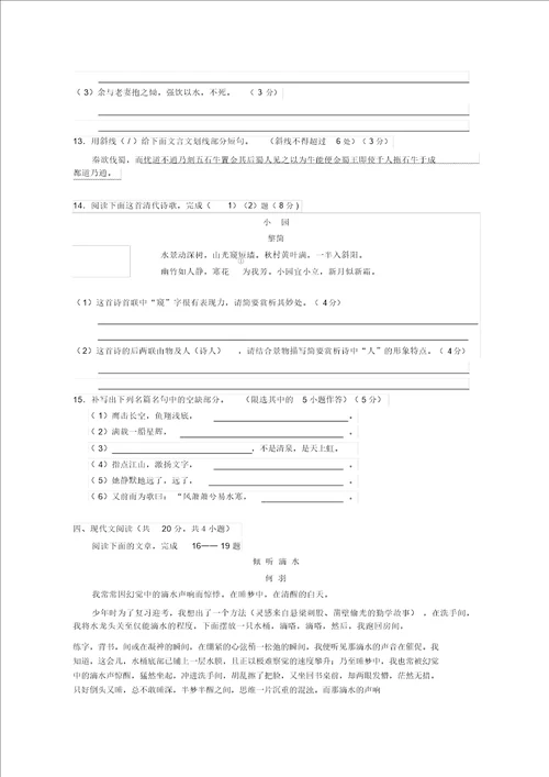 高考语文模拟试卷