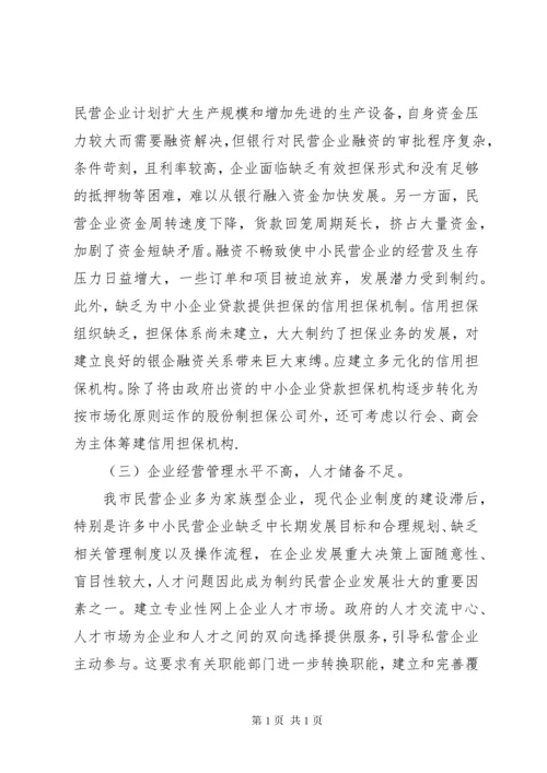 政协提案关于民营企业健康发展的建议 (2).docx