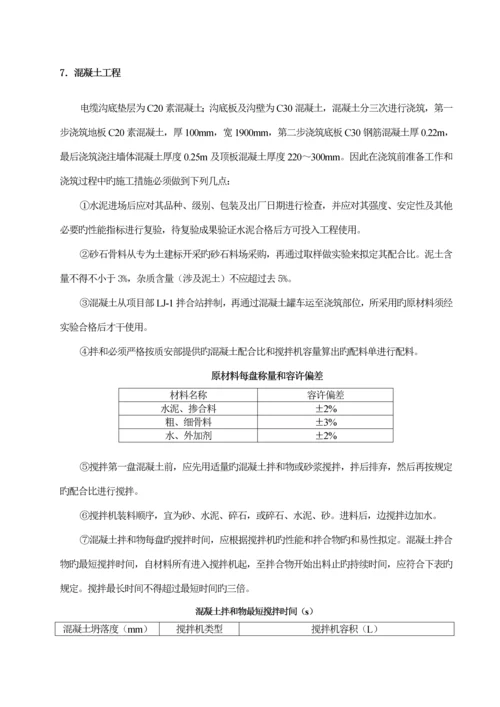 电力管沟综合施工重点技术专题方案.docx